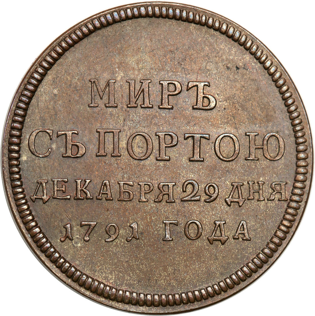 Rosja. Katarzyna II. Żeton 1791 Pokój z Turcją, brąz